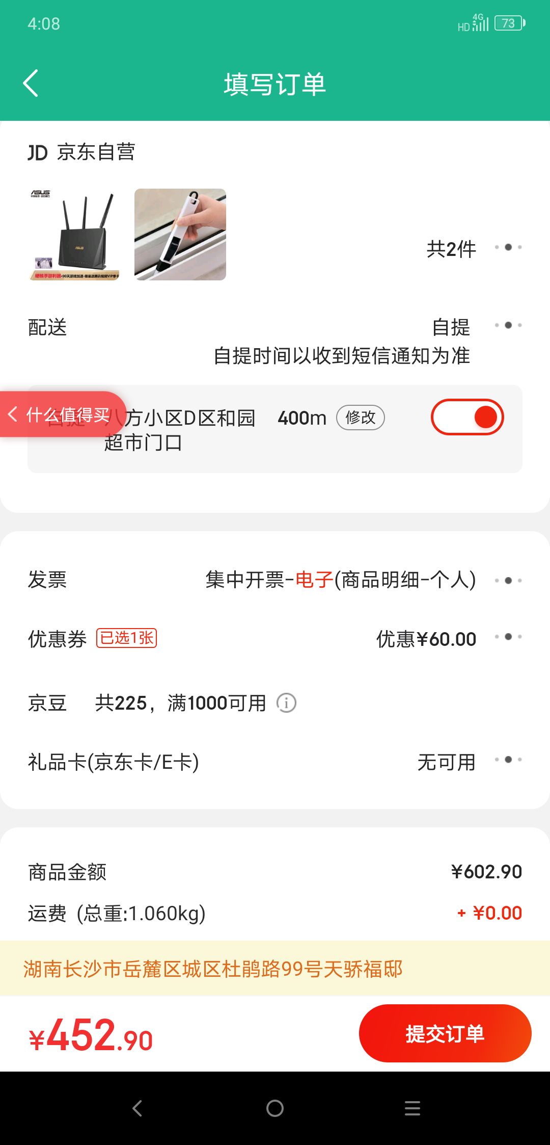 订单截图