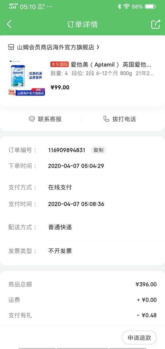 订单截图