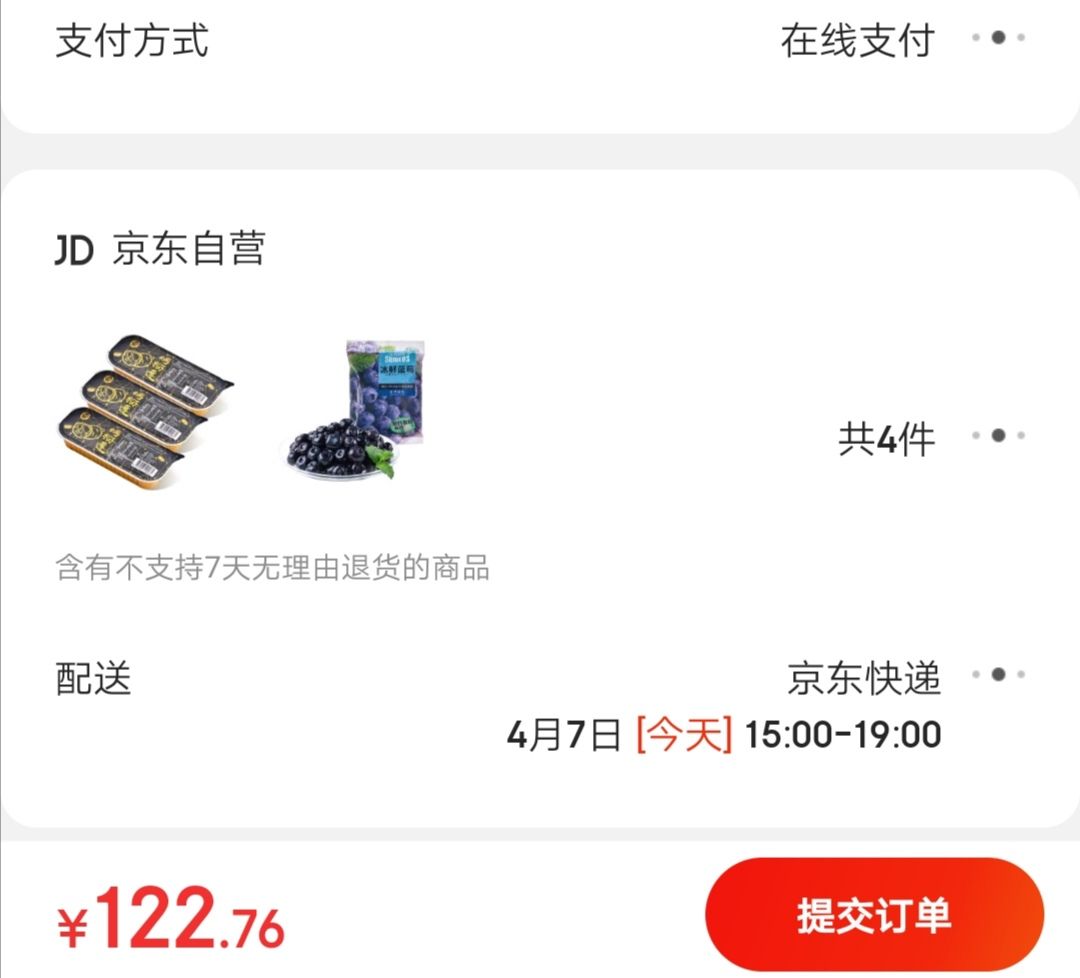 訂單截圖