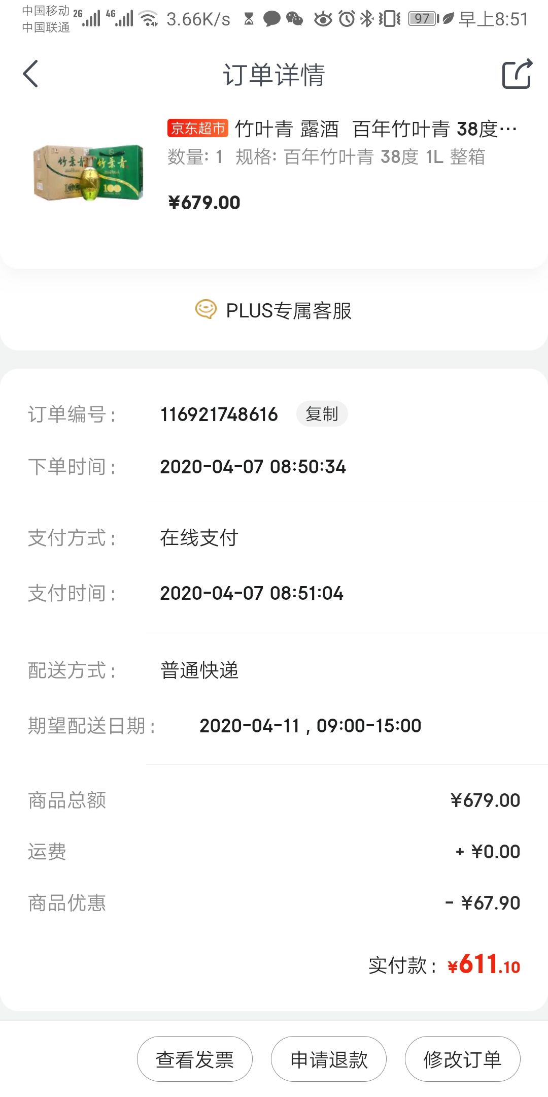 订单截图