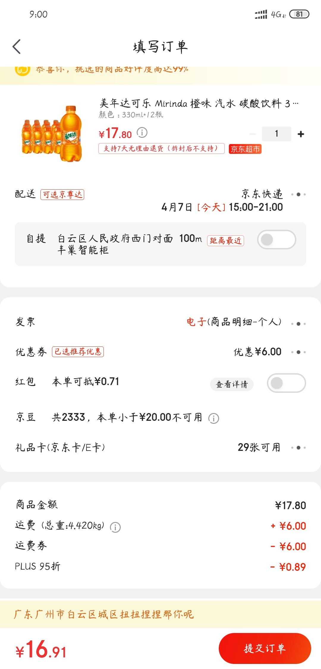 订单截图