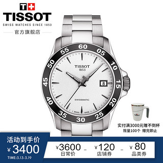 Tissot天梭瑞士官方正品V8运动休闲时尚潮流机械钢带男表