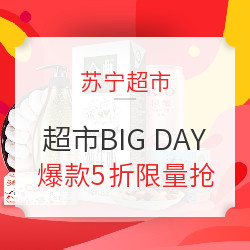 苏宁超市 BIG DAY 多品类专场