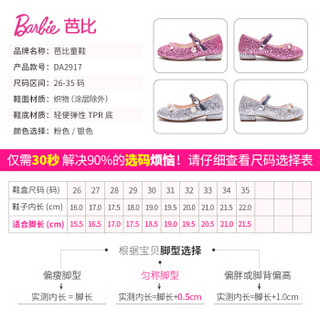 芭比 BARBIE 童鞋 小公主女童皮鞋 2020新款春秋儿童单鞋软底水晶鞋平底演出鞋 3917 粉色 30码