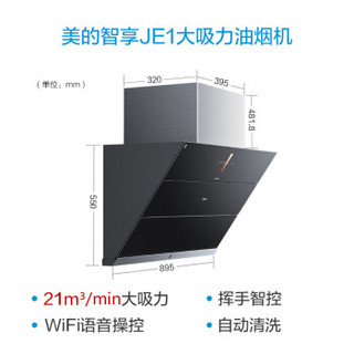 美的（Midea）新品智享 油烟机 燃气灶 多件套 燃气热水器 洗碗机 JE1+QE1-T+16E1+WQP8（天然气）