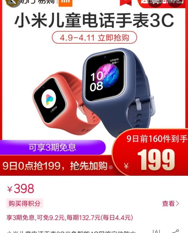 MI 小米 米兔儿童电话手表3C 智能手表