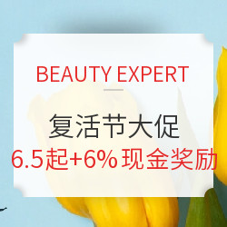 BEAUTY EXPERT 全场护肤美妆 复活节大促