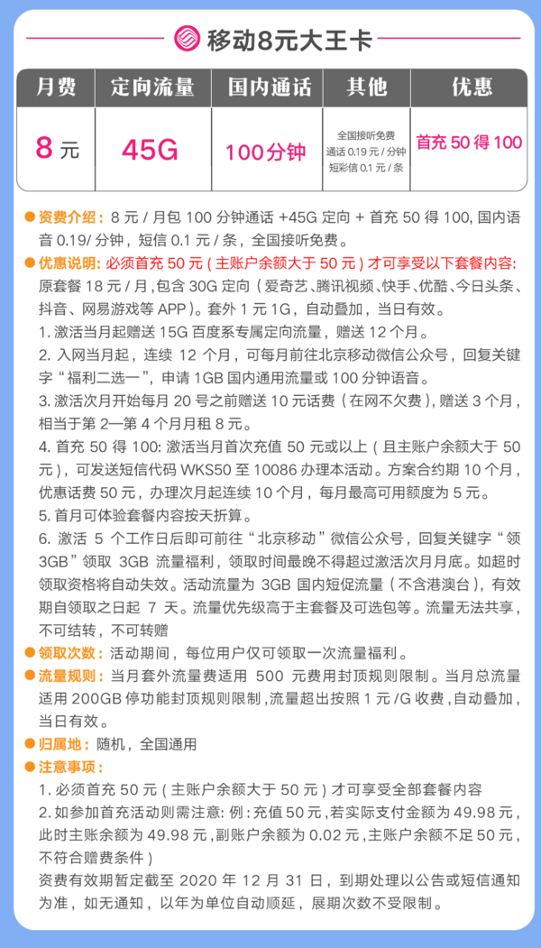 中国移动 大王卡 8元/月 1元1G通用+45G定向+100分钟