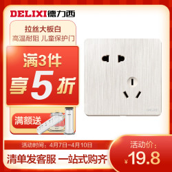 DELIXI 德力西 斜五孔插座 拉丝珠光白