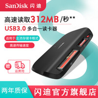 闪迪（SANDISK） 多合一读卡器UHS-IIUSB3.0电脑读卡器SD卡TF卡通用SMZM