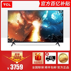 TCL75V2 75英寸超薄液晶电视机4K超高清全面屏大内存人工智能语音