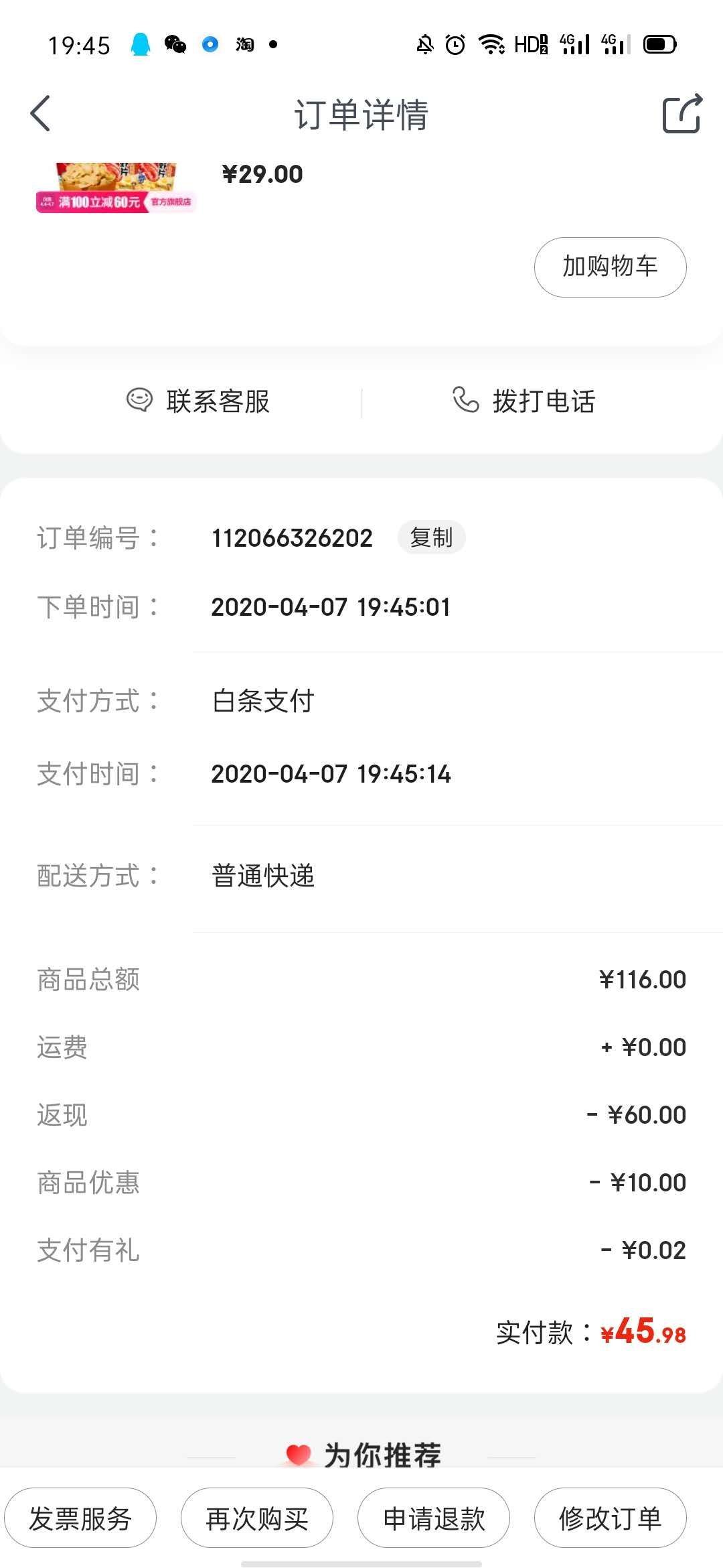 订单截图