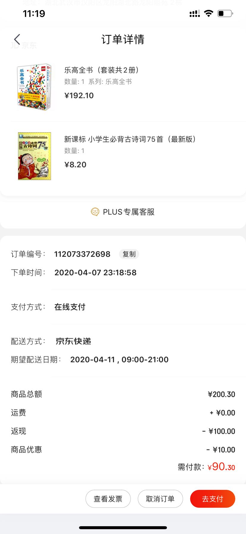 订单截图