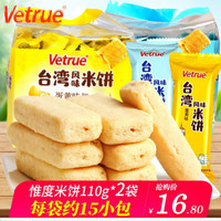 惟度VETRUE米饼220 芝士蛋黄味休闲膨化米果卷饼 两种口味可选 *2件