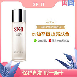 SK-II 精华露神仙水 SK-2 保湿控油提亮肤色230ml