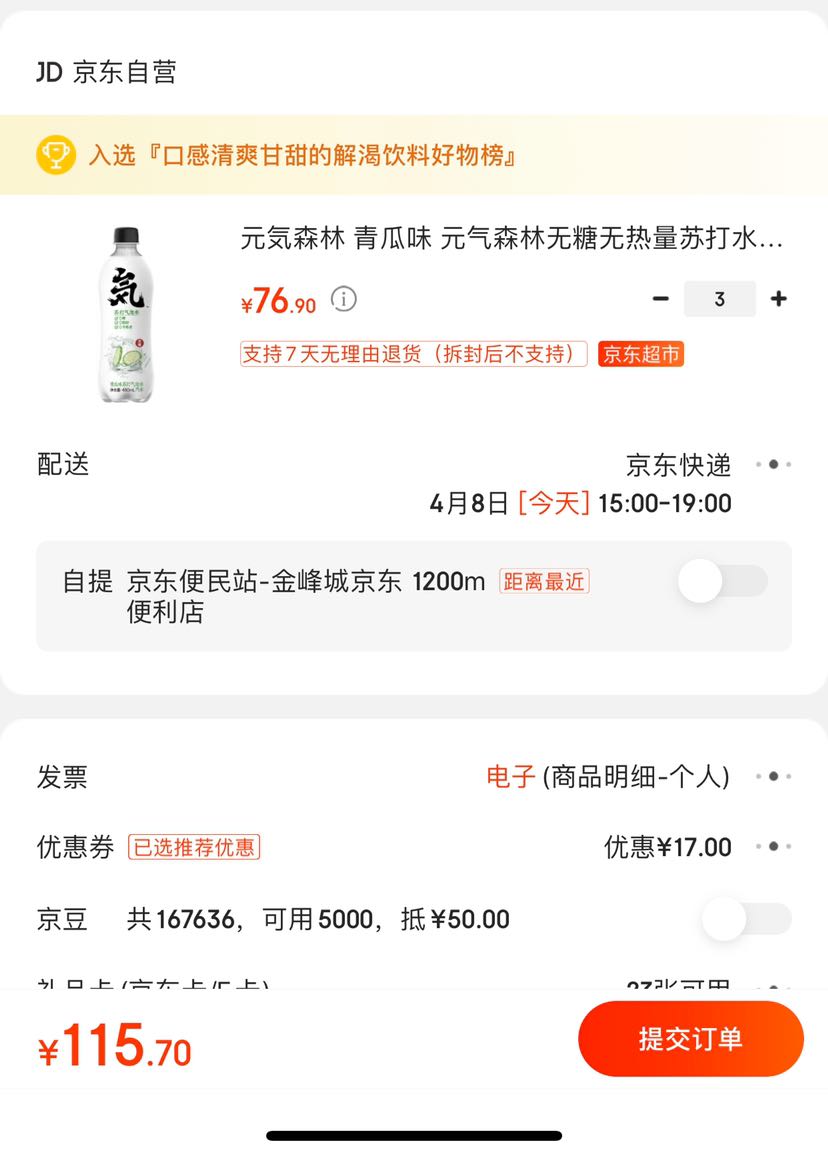订单截图