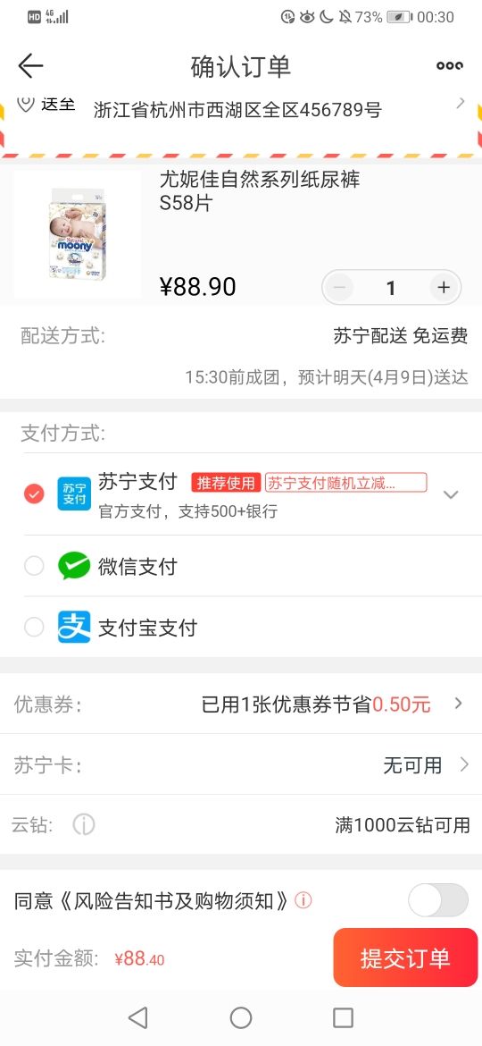 訂單截圖