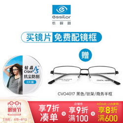 essilor 依视路 钻晶A3特薄1.60非球面镜片*2片装（赠CVF4017黑色钛架半框） +凑单品