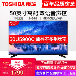 Toshiba/东芝 50英寸电视机液晶 免遥控语音智能4K全面屏50U5900C