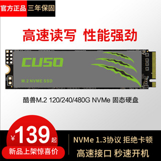 酷兽120G  M.2固态硬盘笔记本台式机电脑高速 nvme ssd