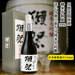 日本原装清酒獭祭39三割九分纯米大吟酿720ml低度酒洋酒米酒