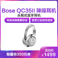 博士BOSE QuietComfort QC35II 头戴式蓝牙无线耳机 QC35二代耳机 通用银色