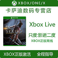 XBOX ONE X 微软正版Sekiro Shadows 只狼激活码兑换码数字下载版