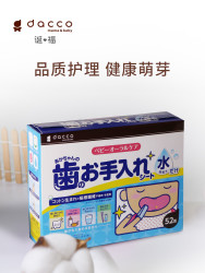 dacco诞福婴儿口腔清洁棉