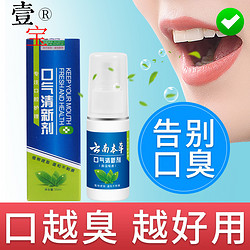 買二發三瓶云南本草壹寶口氣清新劑