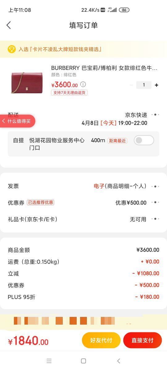订单截图