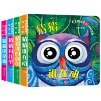 《宝贝的奇妙洞洞书》全四册