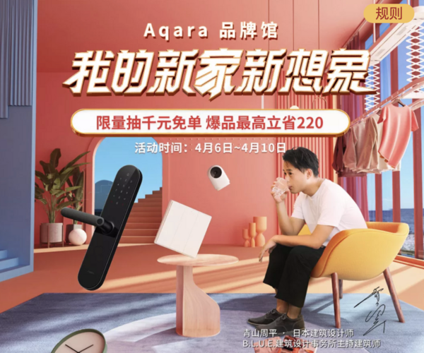 小米有品  Aqara品牌馆专场