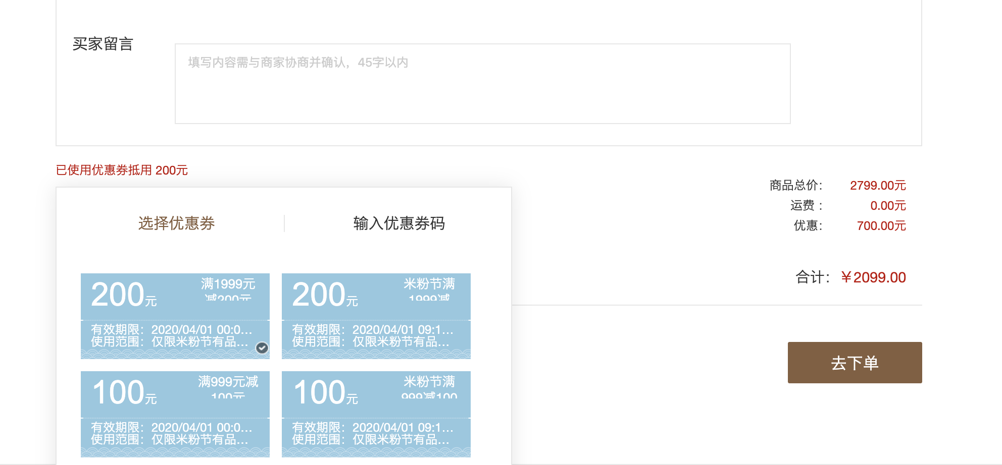 订单截图