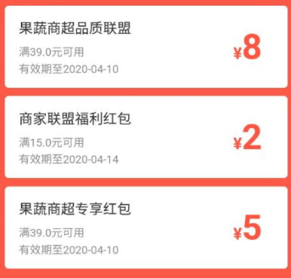 饿了么 果蔬囤货天天领红包 最高可领16元红包