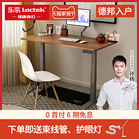 Loctek乐歌电动升降桌站立办公桌电脑台式亲子学习书桌移动工作台