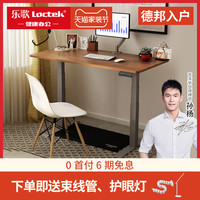 Loctek乐歌电动升降桌站立办公桌电脑台式亲子学习书桌移动工作台