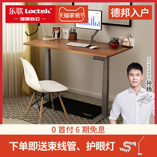 Loctek乐歌电动升降桌站立办公桌电脑台式亲子学习书桌移动工作台