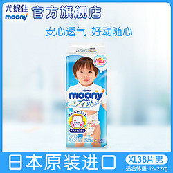 Moony 尤妮佳 男宝宝拉拉裤 XL38 *4件