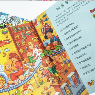《专注力培养游戏书》（4册）