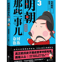 《明朝那些事儿：漫画版》（套装全4册）