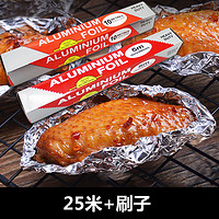 洁康 烧烤锡纸 25米 12um厚30cm宽(送刷子)