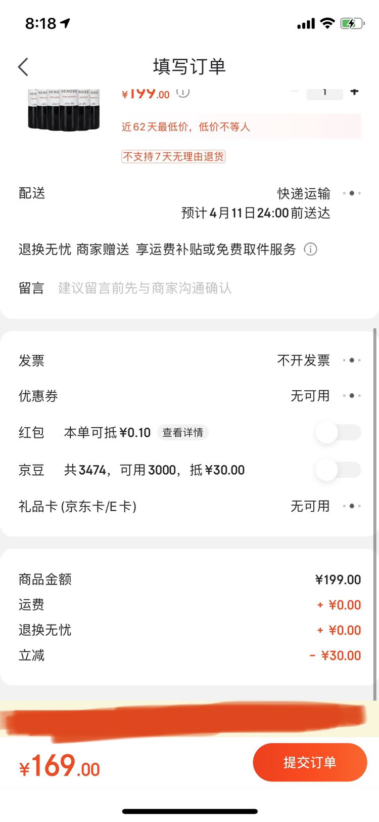 订单截图
