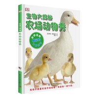 《DK 生物大揭秘 农场动物秀》