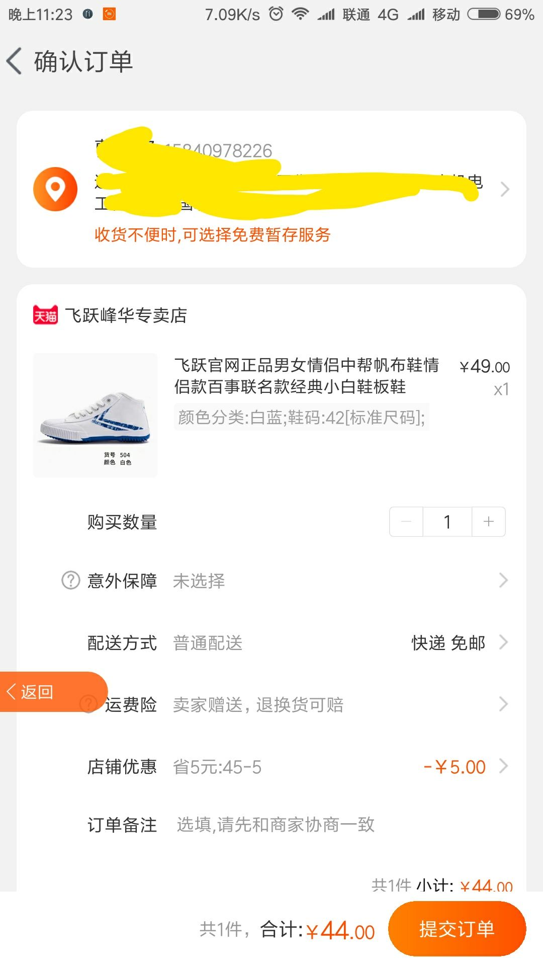 订单截图