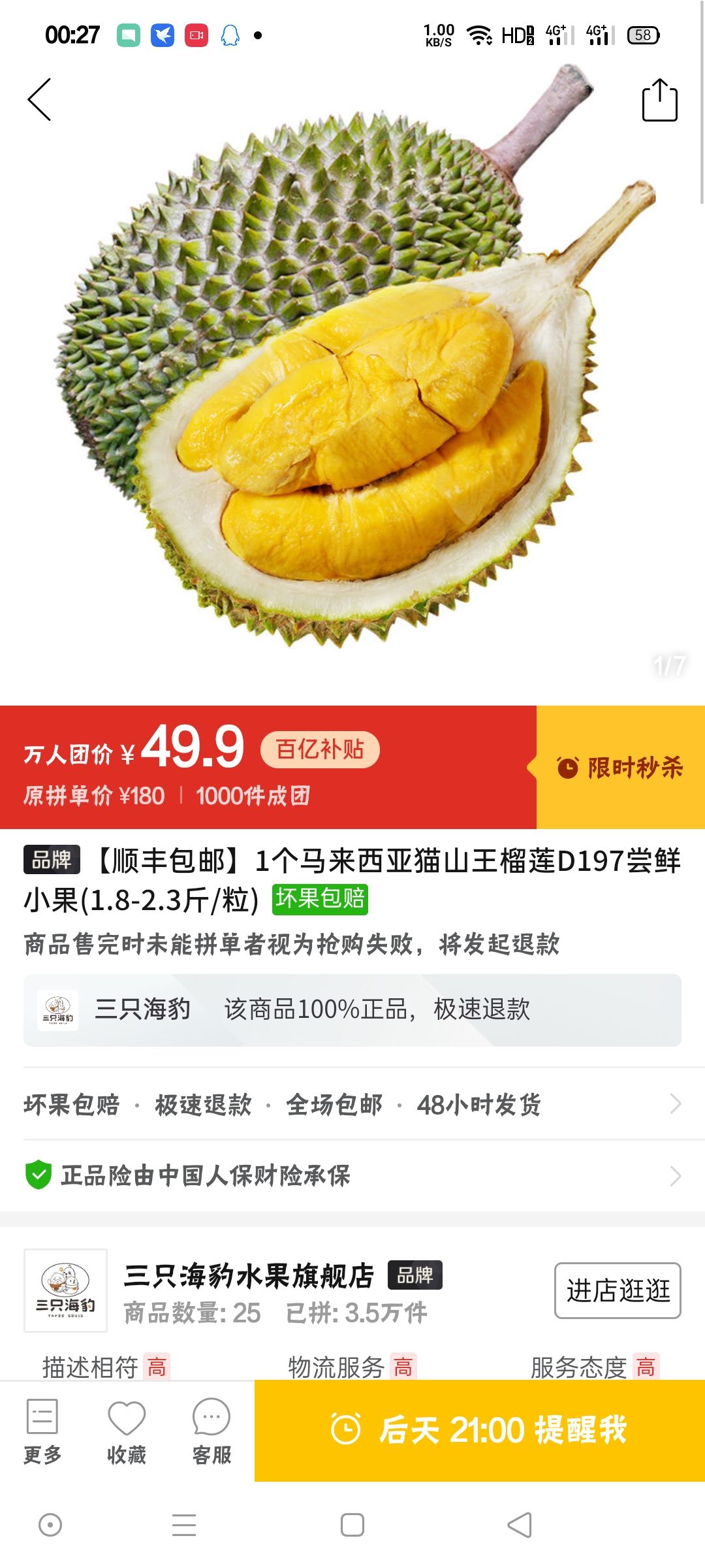 订单截图