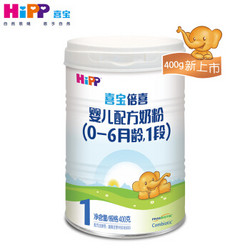 喜宝（HiPP）倍喜婴儿配方奶粉 1段400g *2件