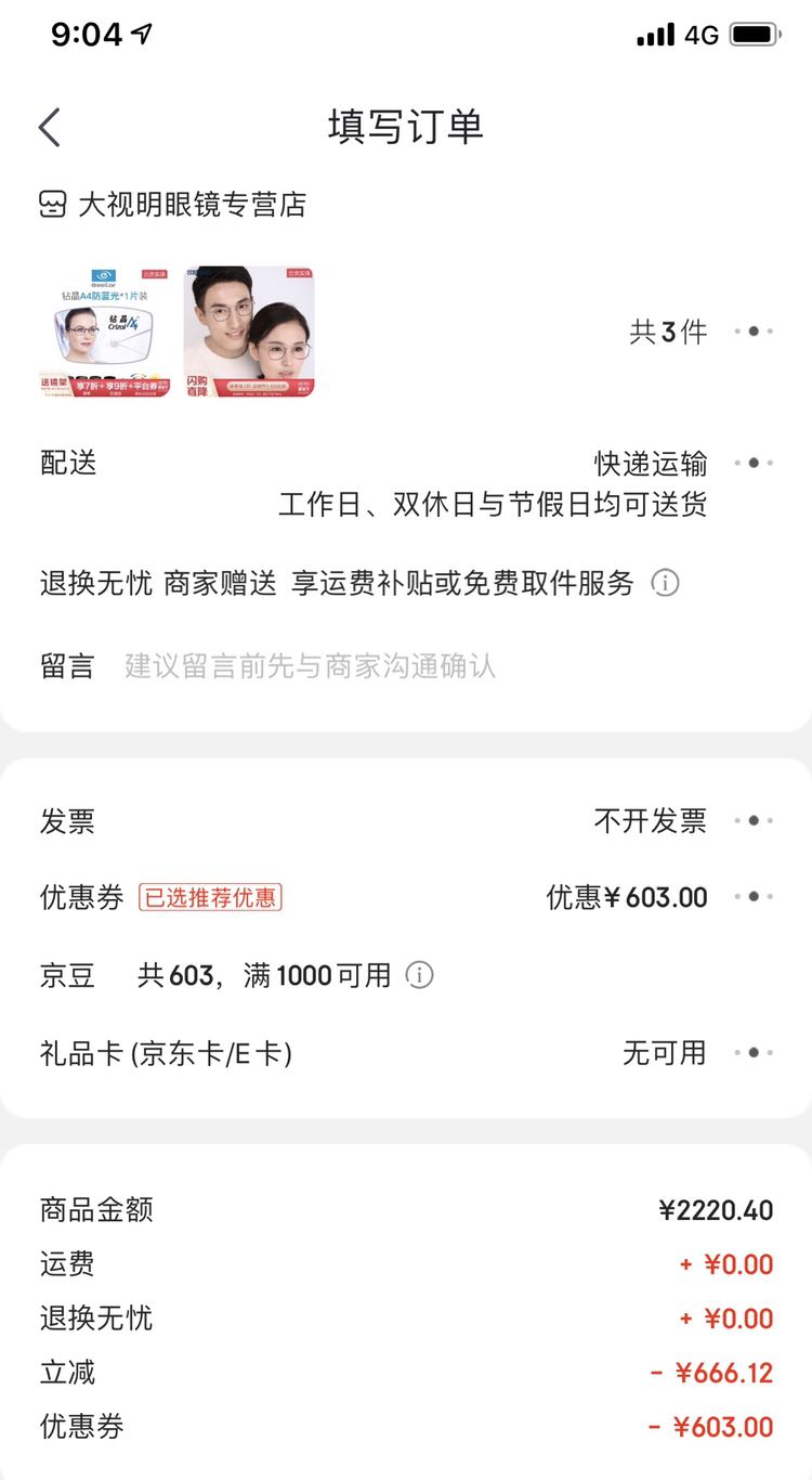 订单截图