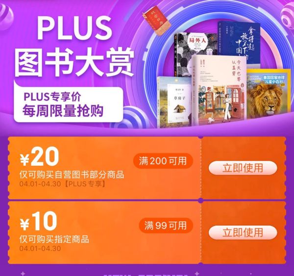 京东 plus 图书大赏 好价汇总
