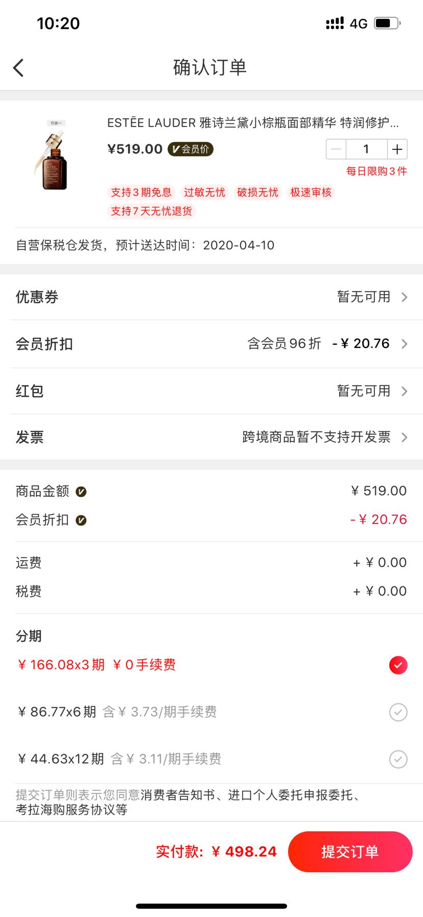 订单截图
