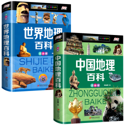 精装注音版全2册 中国 世界地理百科 多少钱 什么值得买 精装注音版全2册 中国 世界地理百科 多少钱 什么值得买